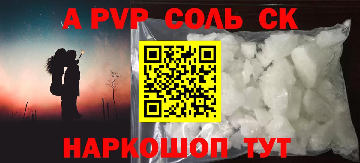 Альфа ПВП крисы CK Звенигород