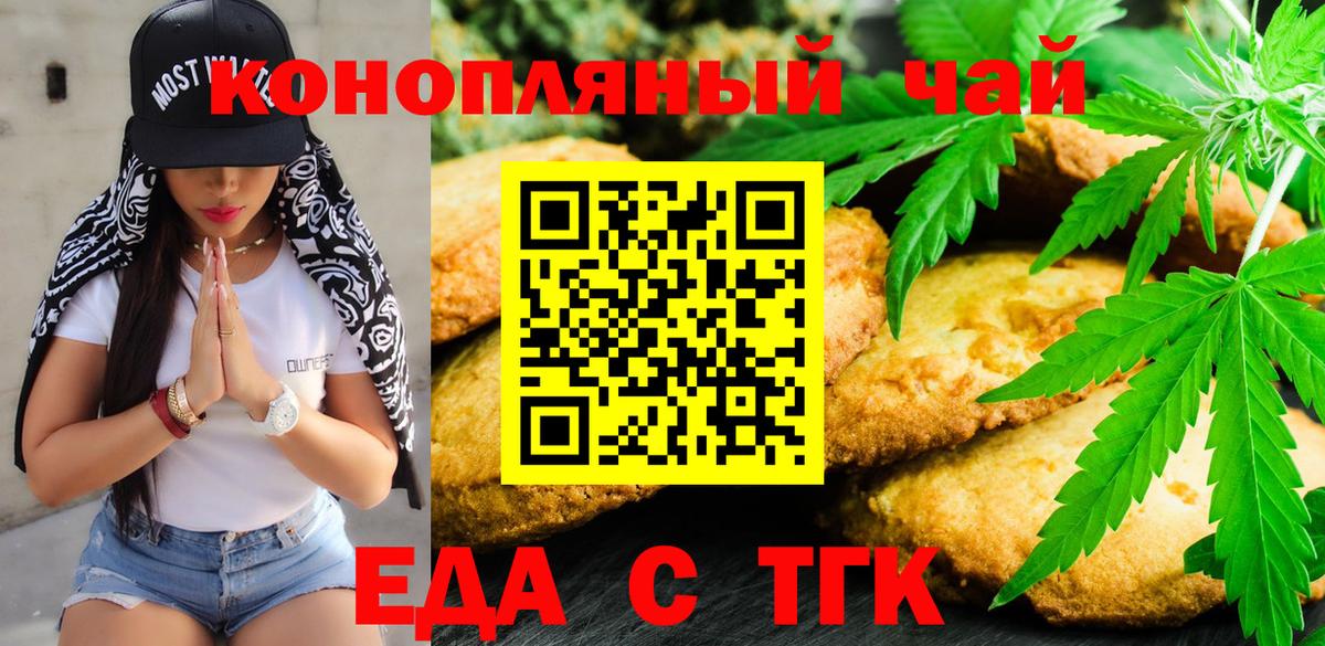 Печенье с ТГК марихуана  Вход с VPN  Звенигород 