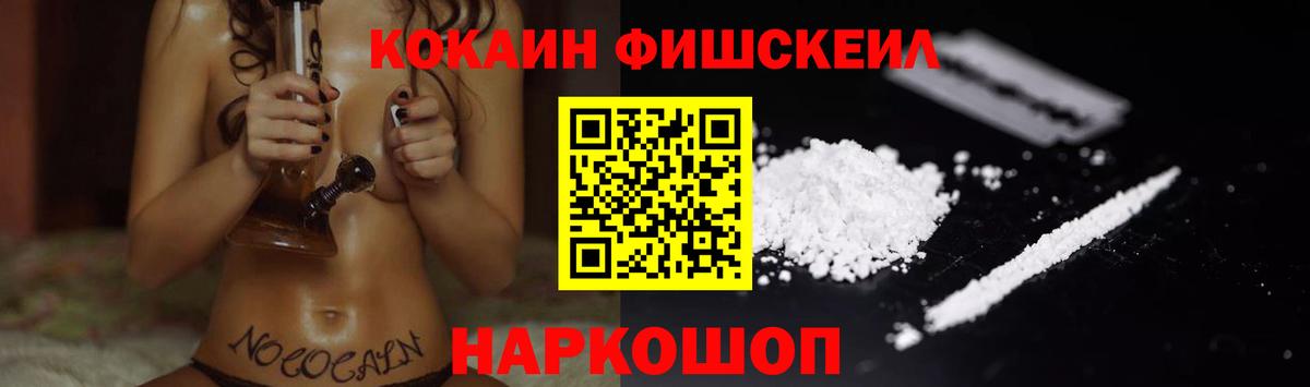 Звенигород  COCAIN Колумбийский  Вход с VPN  Cocaine FishScale 