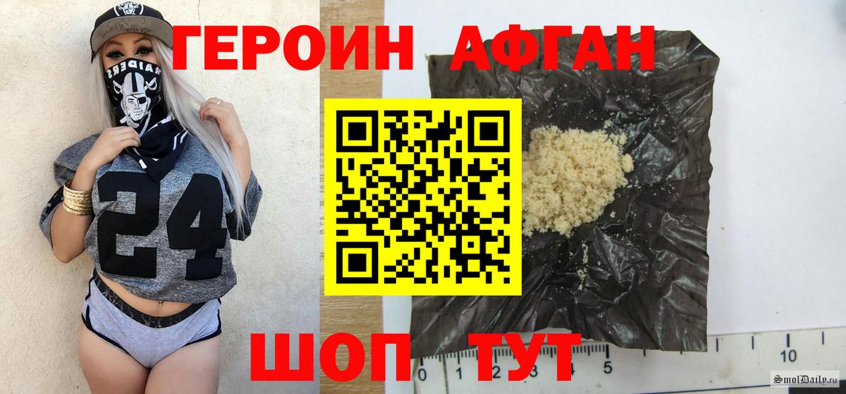 Героин афганец Звенигород