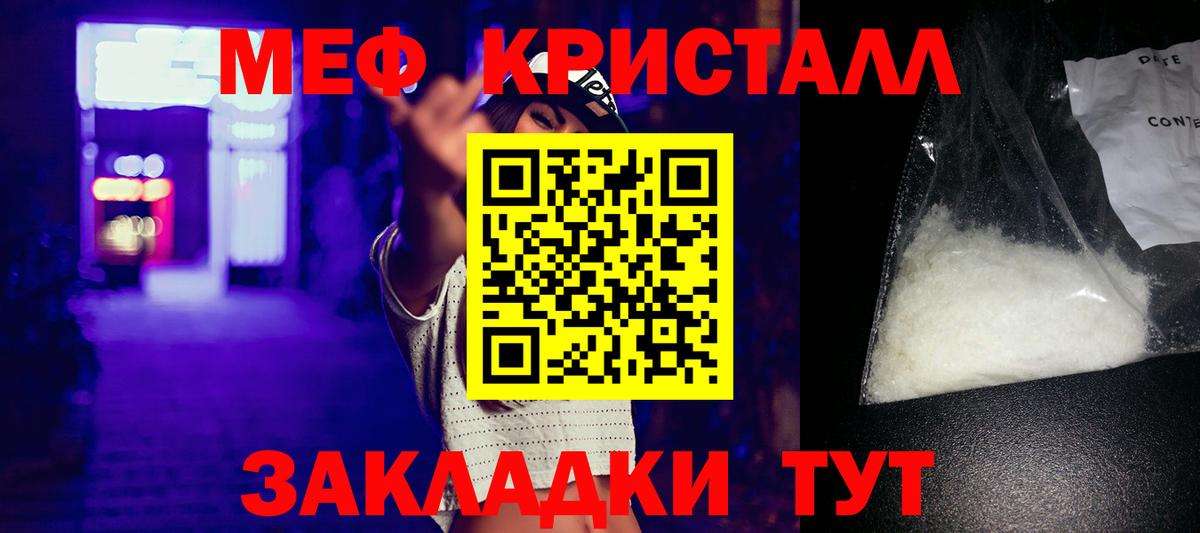Мефедрон мяу мяу  Вход с VPN  Меф мука  МЕФ  Звенигород  Мефедрон 